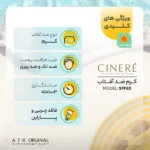 کرم ضدآفتاب بی‌رنگ سینره مدل SPF50 مناسب پوست چرب، حجم 50 میلی‌لیتر