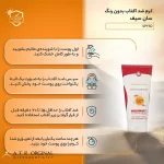 کرم ضدآفتاب و ضدچروک سان‌سیف، حجم 50 میلی‌لیتر
